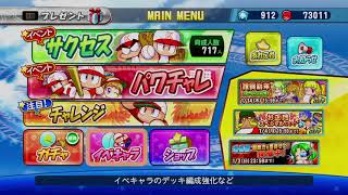２０２１年謹賀新年ガチャ 今正に奇跡が起こる！？ はい。不正です。   実況パワフルプロ野球 サクセススペシャル