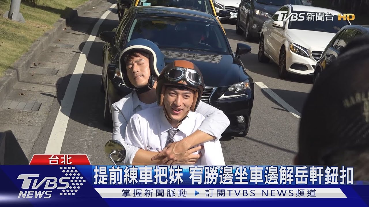 「機智校園生活」上演摔車戲碼! 宥勝:為了岳軒我願意