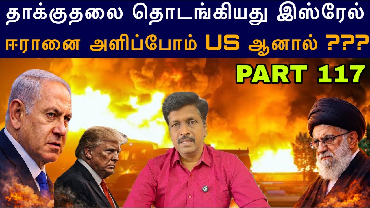 War Update #117 தாக்குதலை தொடங்கியது Israel South pars Petrochemical attack 10 Days I Ravikumar Somu