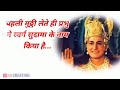Pahali Mutthi Lete Hi Prabhu Ne