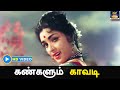 Kankalum Kaavadi கண்களும் காவடி Enga Veettu Pillai Video Song MGR Sarojade