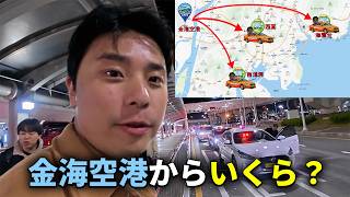【釜山旅行】金海空港からタクシーで海雲台・西面・南浦洞まで実際に行ってみました｜タクシー代・移動時間まとめ