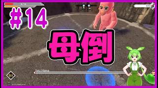 【ストレンジシード】#１４　ママダウン！新マップ攻略開始！😁【VOICEVOX】【Strange Seed】【広島弁実況】