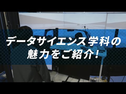 【日本工業大学】データサイエンス学科紹介ショートムービー_日本工業大学2025