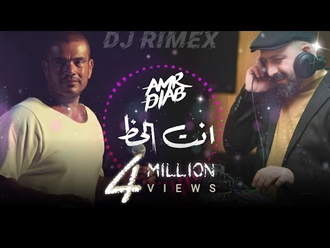 انت الحظ عمر دياب ديجي ريمكس جديد وبدقة عالية ent alhaz official rimex audio