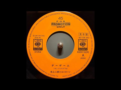 坂上二郎とユニコーン