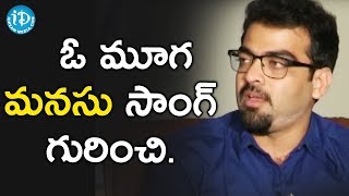 Music Director Prasanth R. Vihari About O Mooga Manasa Song || Chi La Sow Team Interview