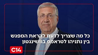 יעקב ברדוגו עם כל מה שצריך לדעת לקראת המפגש בין נתניהו לטראמפ בוושינגטון (חדשות ערוץ 14) - התמונה מוצגת ישירות מתוך אתר האינטרנט יוטיוב. זכויות היוצרים בתמונה שייכות ליוצרה. קישור קרדיט למקור התוכן נמצא בתוך דף הסרטון