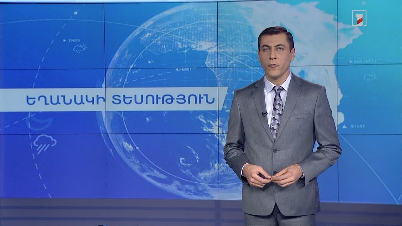 Դեկտեմբերի 24-ի եղանակային կանխատեսումները