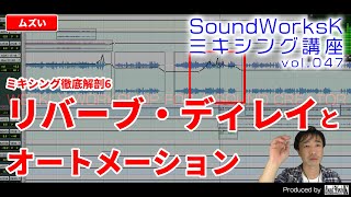 リバーブ・ディレイとオートメーションどうなってる？ミキシング徹底解剖6・ [vol.047難しさ：ムズい]　音源：Pistaさんの大正浪漫/YOASOBIアレンジカバー　ボーカルのリバーブ MIX方法