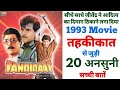 Tahqiqaat Movie Unknown Facts Budget Boxoffice Shooting Locations Making Revisit Review Jeetendra
