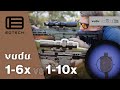Vudu 1-6x VS 1-10x | Which one is for you?