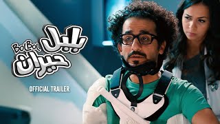 BEWILDERED BOLBOL (Bolbol Hayran) Official theatrical trailer, 2010.