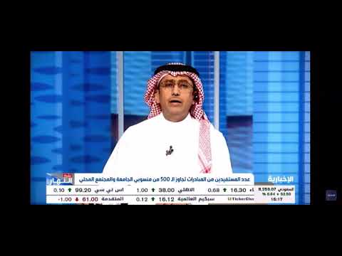 قناة الإخبارية: مبادرات جامعة حفر الباطن لترسيخ مفهوم التعليم عن بعد