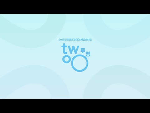 [투영(20)하다 시즌2] 트레일러 영상 공개│Trailer