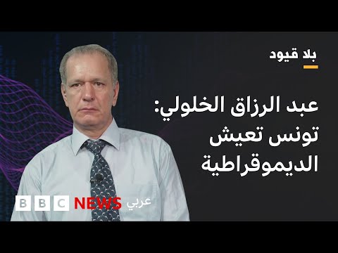 فيديو | بلاقيود : عبد الرزاق الخلولي: لن نتحاور مع من أفسد ودمر البلاد