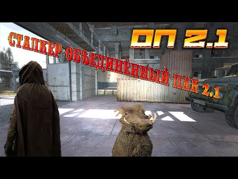 Лекарство для Грома в ОП 2.1