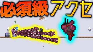 【Terraria】この世界必須級のアクセ!?肉壁の追加アクセのおかげでついに・・・w/元素世界 Part7【ゆっくり実況】【Elements Awoken】