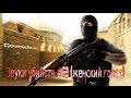Counter Strike 1 6 Perfect Sound 2 Female Kill Voices