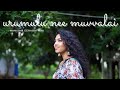 Urumulu Nee Muvvalai Female Version Manisha Eerabathini