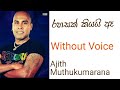 Rahasak kiyai a karoke with lyrics (රහසක් කියයි අෑ) Ajith Muthukumarana