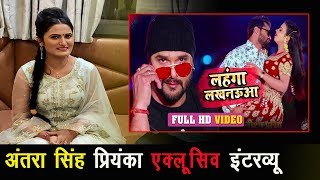 लहंगा लखनऊआ विवाद पर पहली बार बोलीं #Antara Singh Priyanka | Exclusive Interview| Bindaas Bhojpuriya video