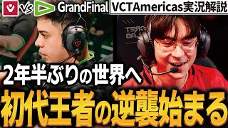【 VCT 】世界が震えた激闘。復活のSentinels！ 『 SEN vs LOUD 』 実況解説【 vct americas kickoff 】【 valorant 】【 わんず 】