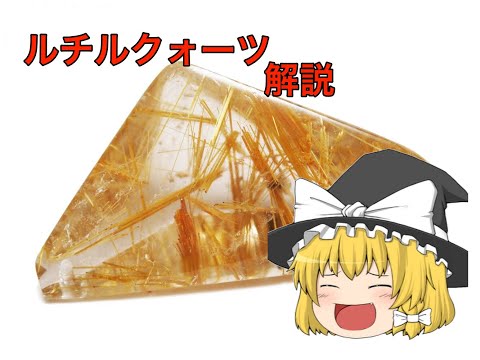 ルチルについて詳しく解説