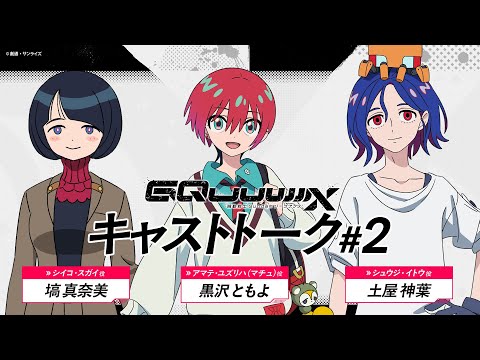 機動戦士Gundam GQuuuuuuX（ジークアクス） Video7