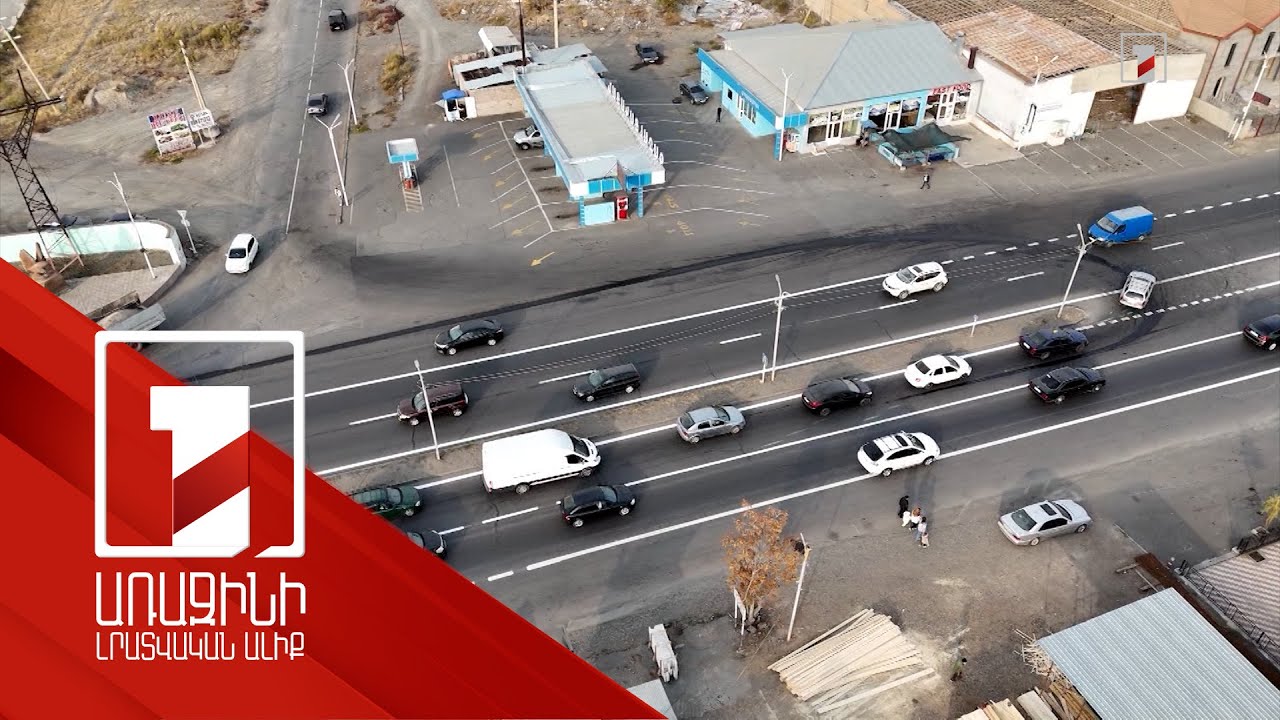 Պետբյուջեի միջոցներով հիմնանորոգվել է Զվարթնոց-Մասիս ավտոճանապարհը