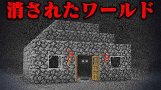 消された全てのマイクラ都市伝説を検証してみた【まいくら・マインクラフト】