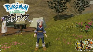 レベル上げとバサギリの調査#2【Pokémon LEGENDS アルセウス】
