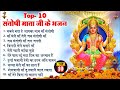 2025 नॉनस्टॉप संतोषी माता भजन New Santoshi Mata Bhajan 202