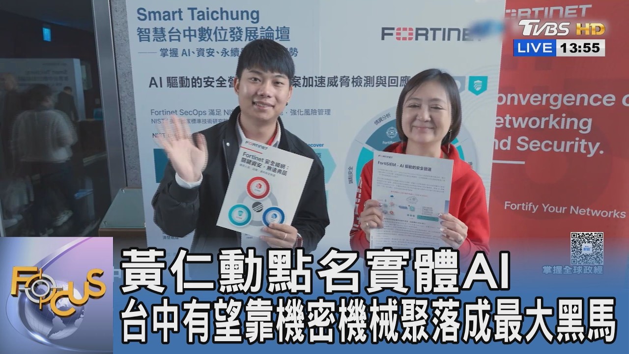 TVBS TECH 論壇/AI下一戰在台中？北捷燈箱搶先曝光　TVBS攜手智慧台中論壇聚焦科技新商機