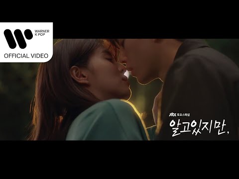 샘김 (Sam Kim) - Love Me Like That (알고있지만, OST) [Music Video]