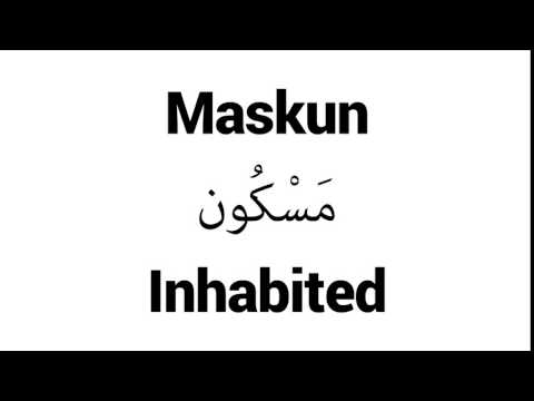 How to Pronounce Maskun! - Middle Eastern Names