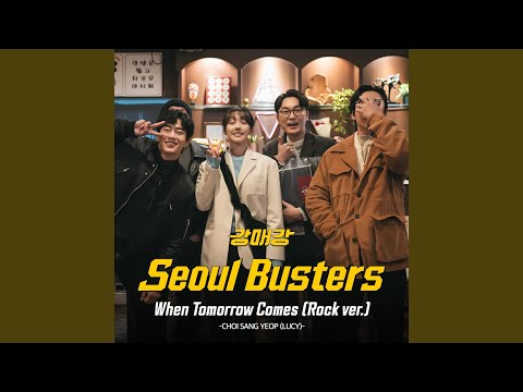 Video thumbnail for 내일이 찾아오면 (When Tomorrow Comes) (Rock Ver.)