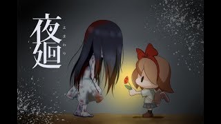 【夜廻ライブ＃１】ご注文は？とりあえず生！２０杯目　【ヌルティナの鬼ごっこ(ง ˙ω˙)ว】
