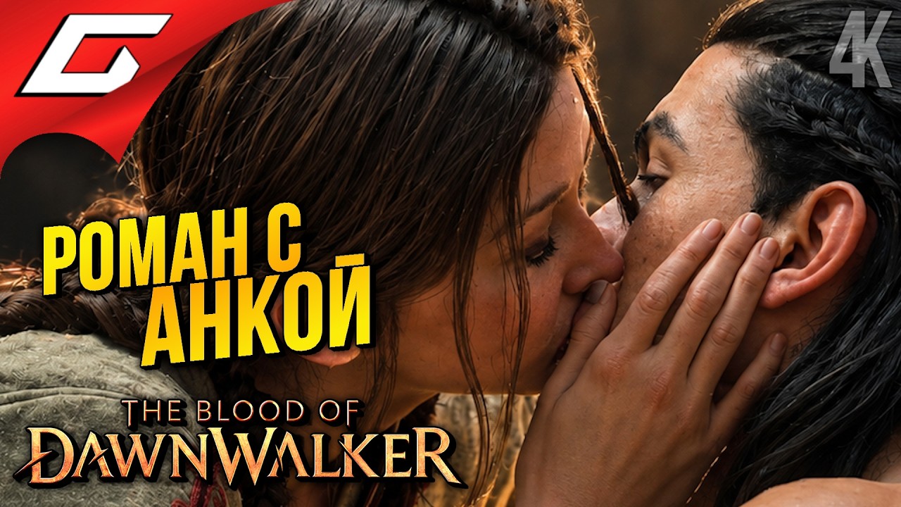 ВРЕМЯ СОБЛАЗНА ➤ The Blood of Dawnwalker ◉ Прохождение 12