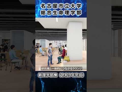 人文学科 名古屋市立大学総合生命理学部　学部長に聞いてみました Part 8