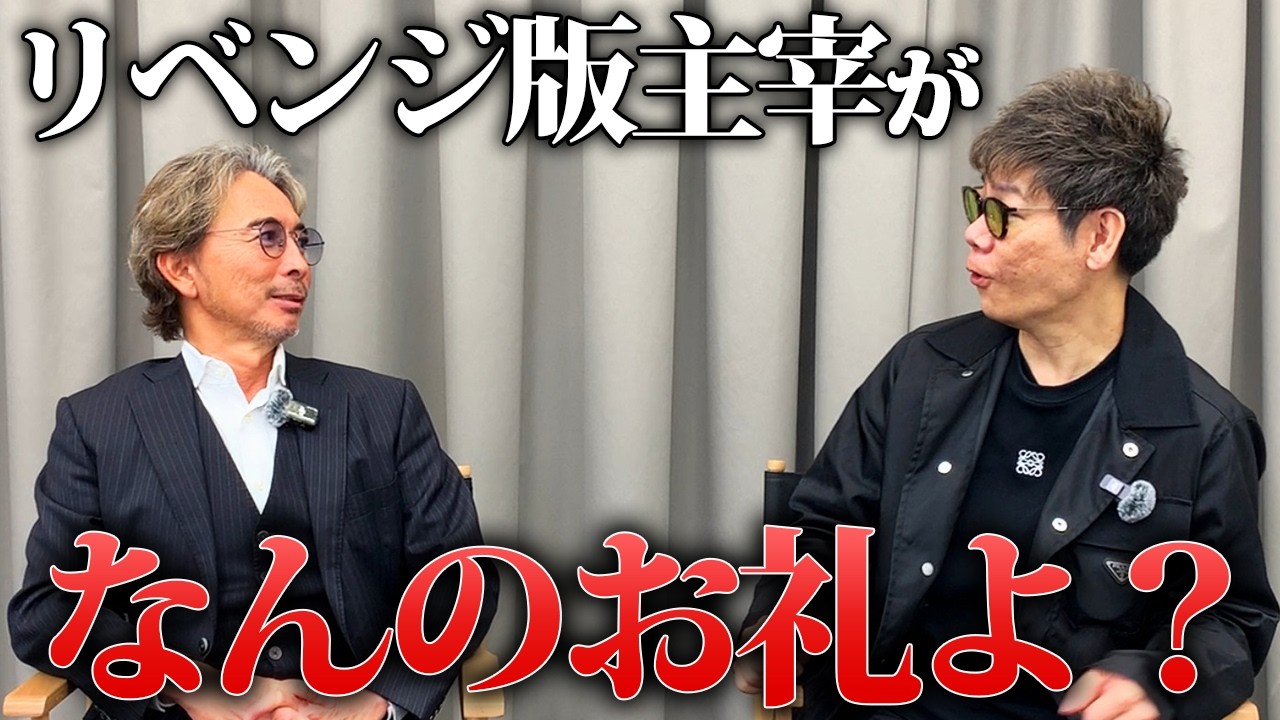 【令和の虎】茂木のジジイがお礼と見せかけて事業の宣伝に来たので返り討ちにしました。