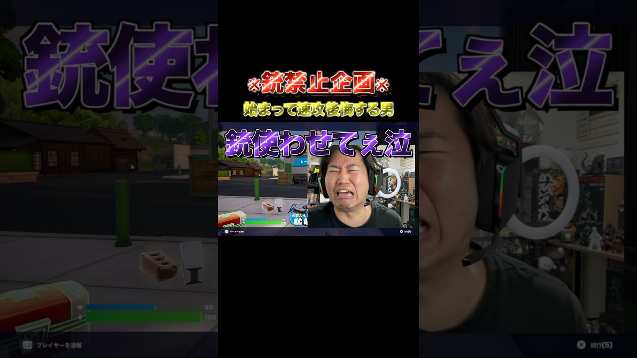 【フォートナイト】銃禁止縛りやった瞬間後悔した男