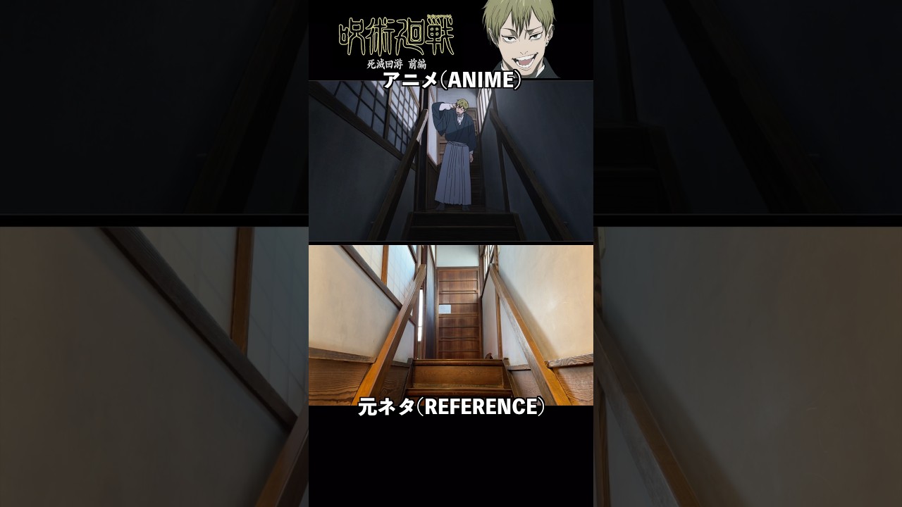 禪院家にお邪魔してきた #聖地巡礼 #呪術廻戦 #死滅回遊 #AIZO