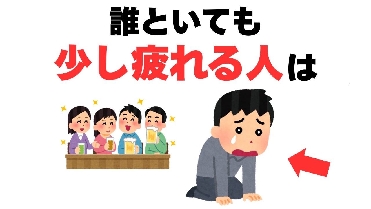 【人間関係】誰といても少し疲れる人へ。心の中で起きている「静かな消耗」の正体