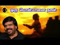 Oru Ponmaanai Naan Kaana ஒரு பொன்மானை நான் காண T RAJENDAR SPB