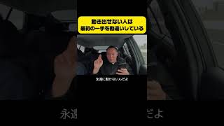 動き出せない人は最初の一手を勘違いしている #アイロン