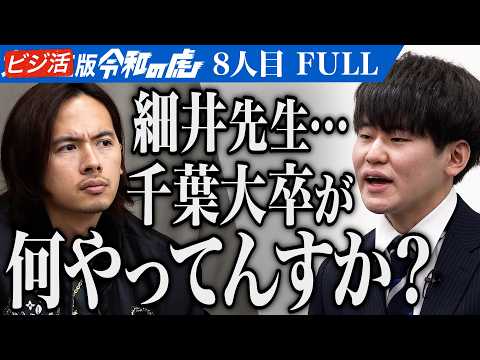 看護学科 ｢バカはバカのままだよ！｣国語専門の塾で国語が苦手な小中学生を救いたい【長谷川 幸晴】[8人目]ビジ活版令和の虎【FULL】