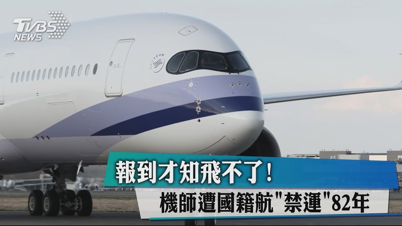 違背禁搭便車條款提告 法院判華航敗訴