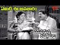 Chaduvukunna Ammayilu Movie Emiti Eavataram Song ANR Savitri Old Telugu Songs