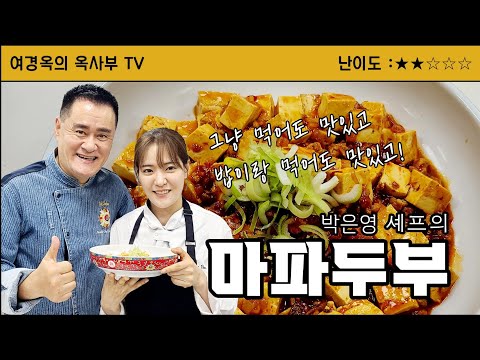 마파두부